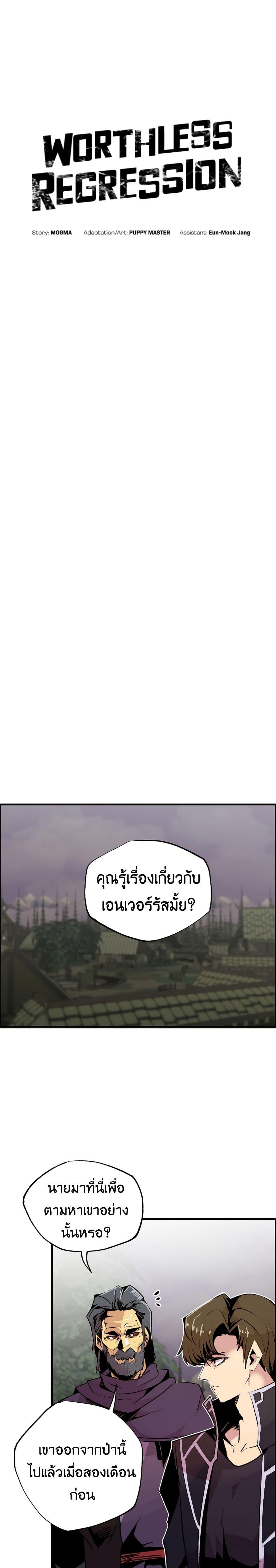 Worthless Regression Chap 54 - Next Chap 55
