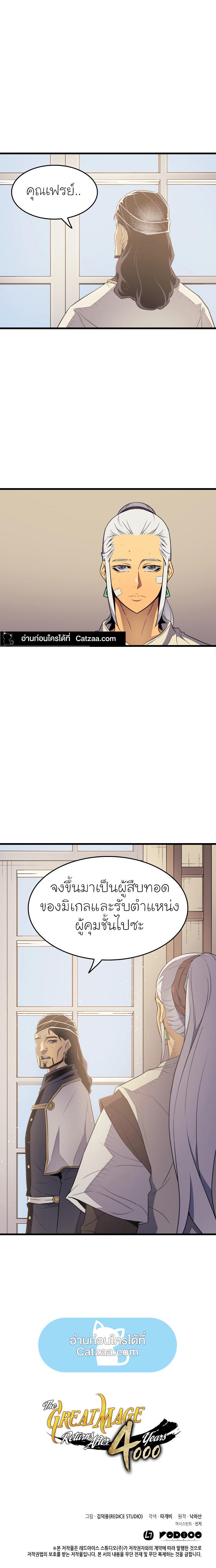 The Great Mage Returns After 4000 Years Chap 59 - Next Chap 60