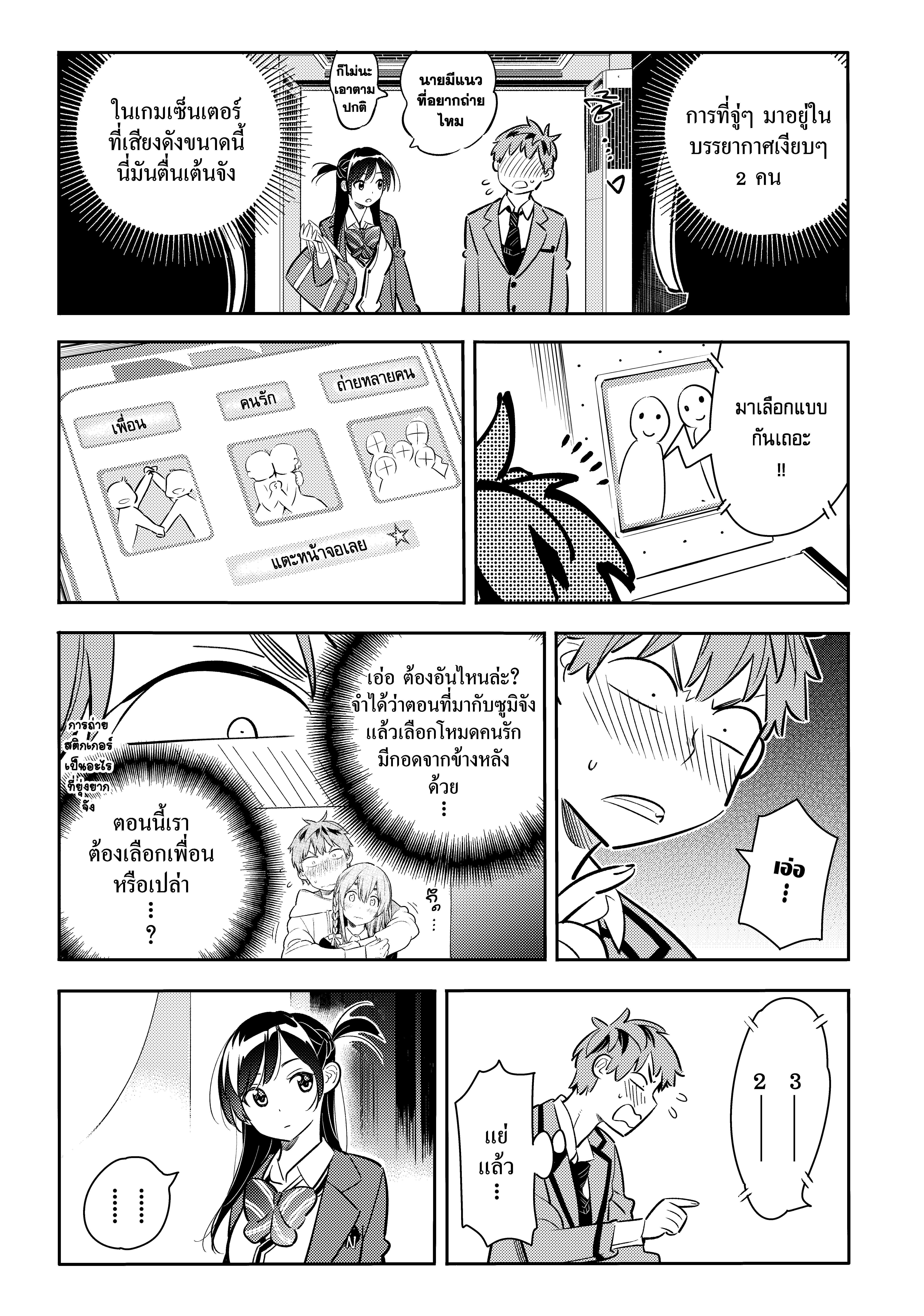 Kanojo Okarishimasu – สะดุดรักยัยแฟนเช่า Chap 80 - Next Chap 81