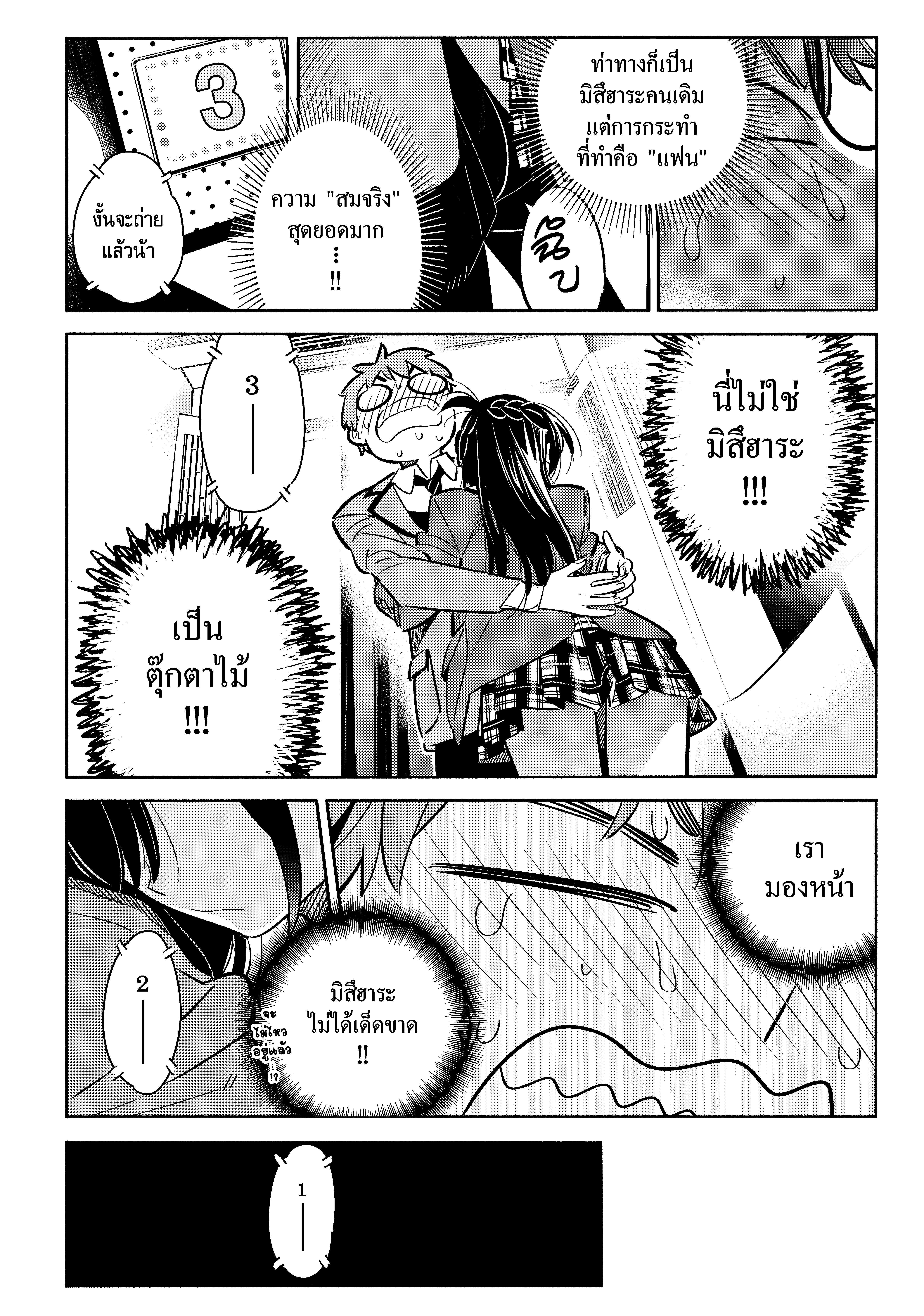 Kanojo Okarishimasu – สะดุดรักยัยแฟนเช่า Chap 80 - Next Chap 81