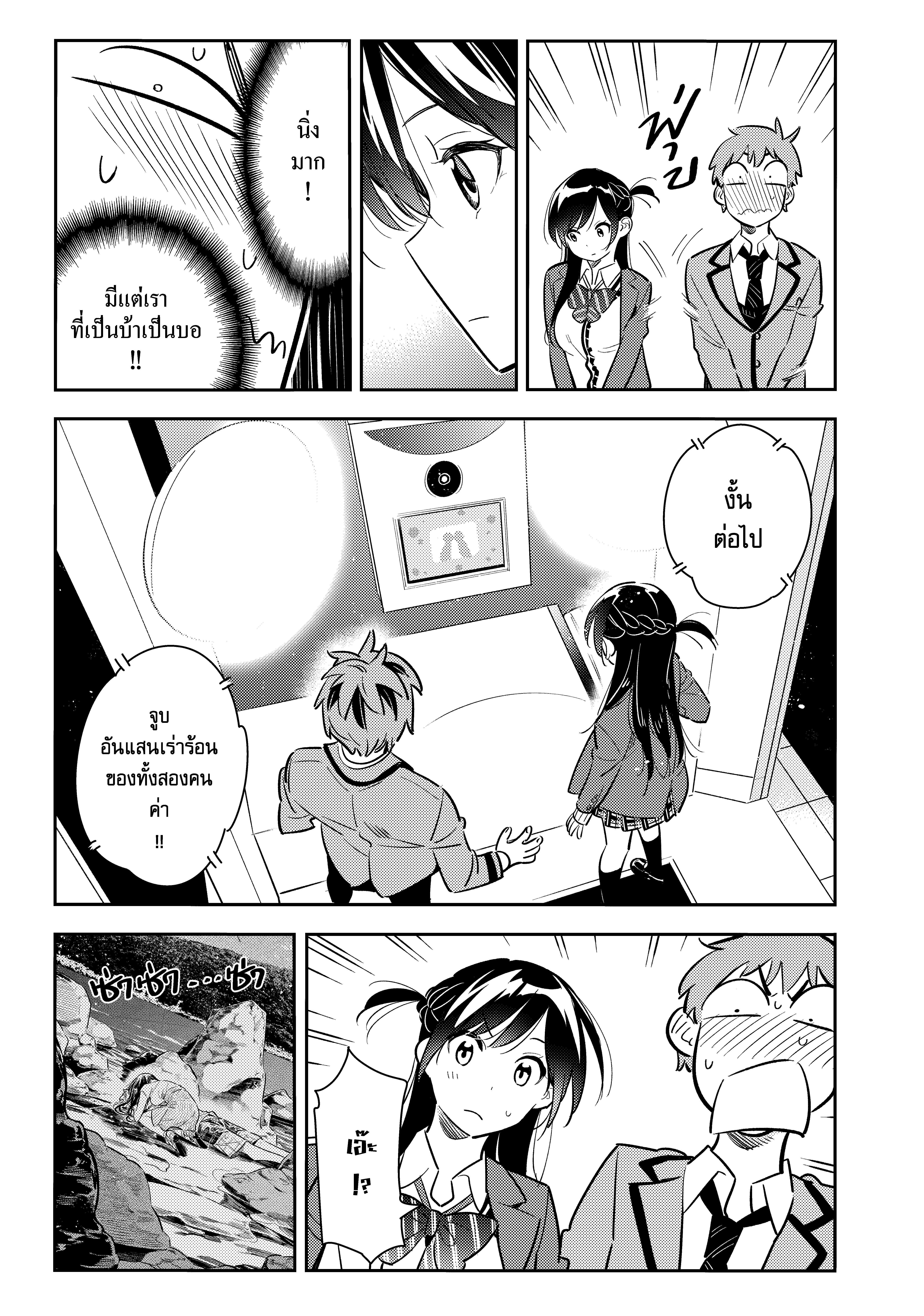 Kanojo Okarishimasu – สะดุดรักยัยแฟนเช่า Chap 80 - Next Chap 81