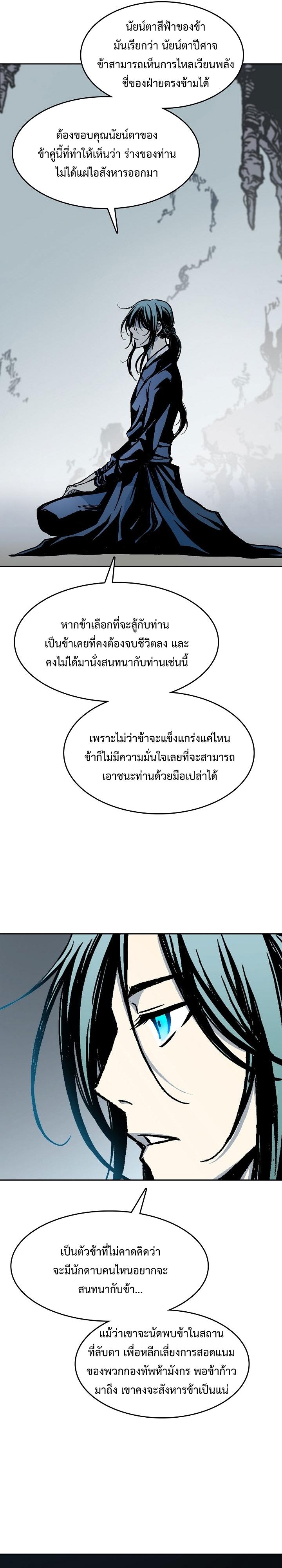 Memoir of the God of War Chap 105 - Next Chap 106