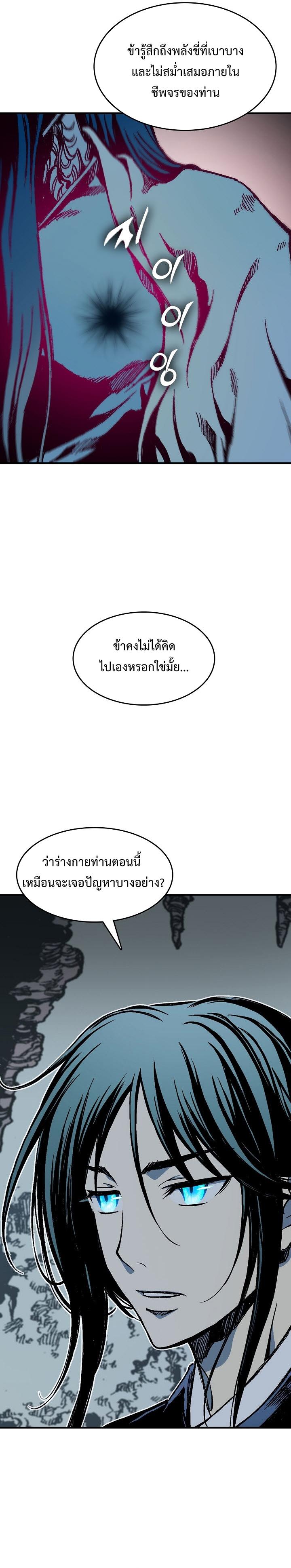 Memoir of the God of War Chap 105 - Next Chap 106