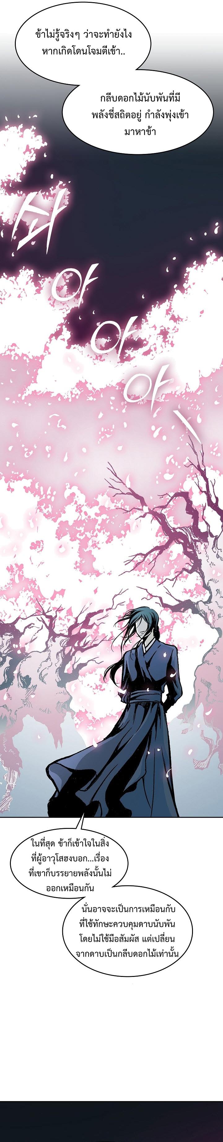 Memoir of the God of War Chap 105 - Next Chap 106