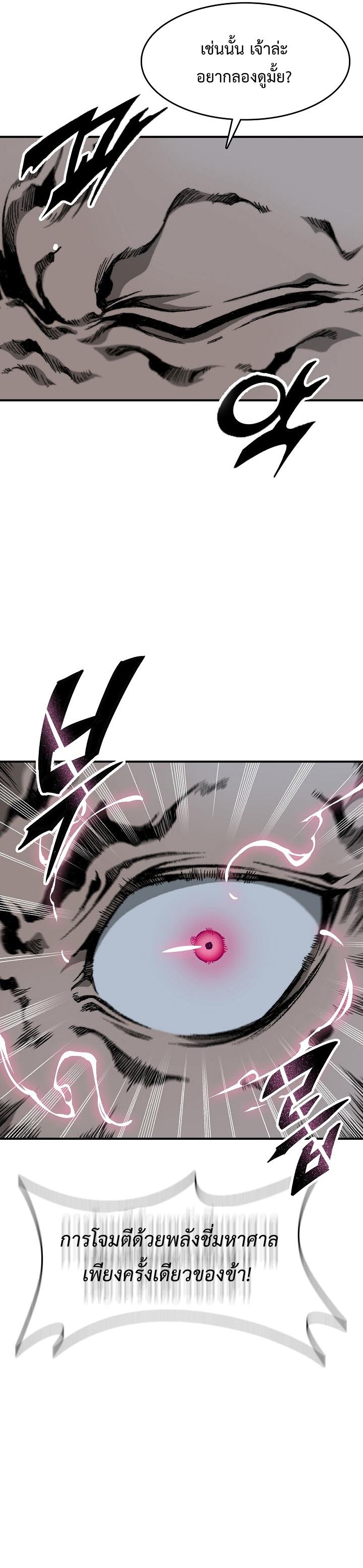 Memoir of the God of War Chap 105 - Next Chap 106