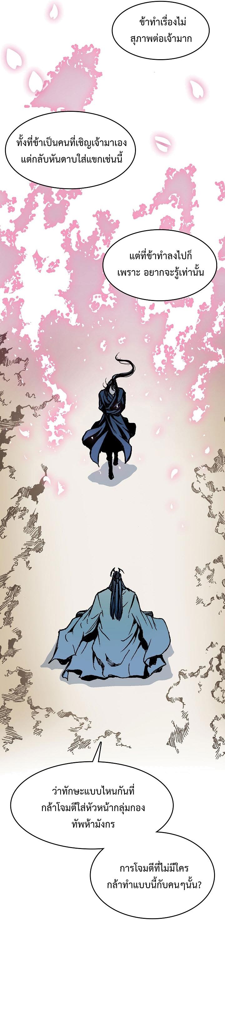 Memoir of the God of War Chap 105 - Next Chap 106