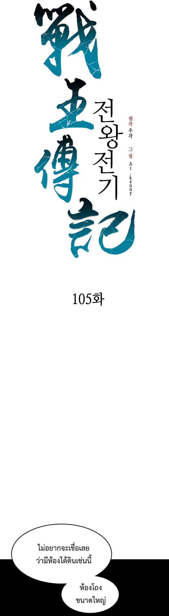 Memoir of the God of War Chap 105 - Next Chap 106