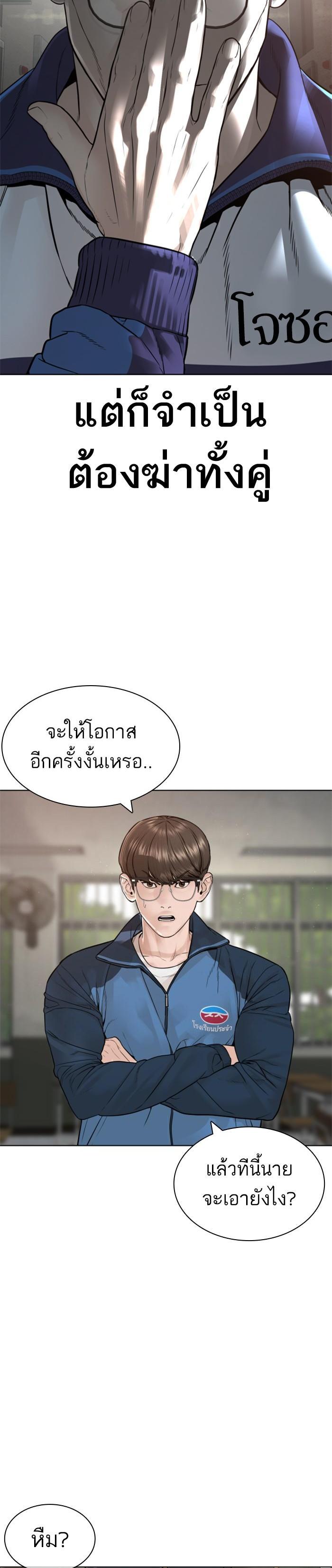 How to Fight นักสู้ทูปเบอร์ Chap 157 - Next Chap 158