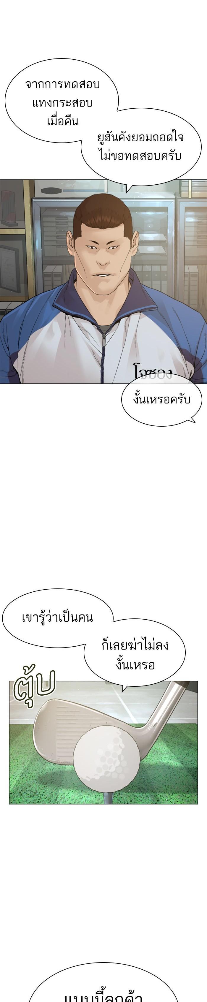 How to Fight นักสู้ทูปเบอร์ Chap 157 - Next Chap 158