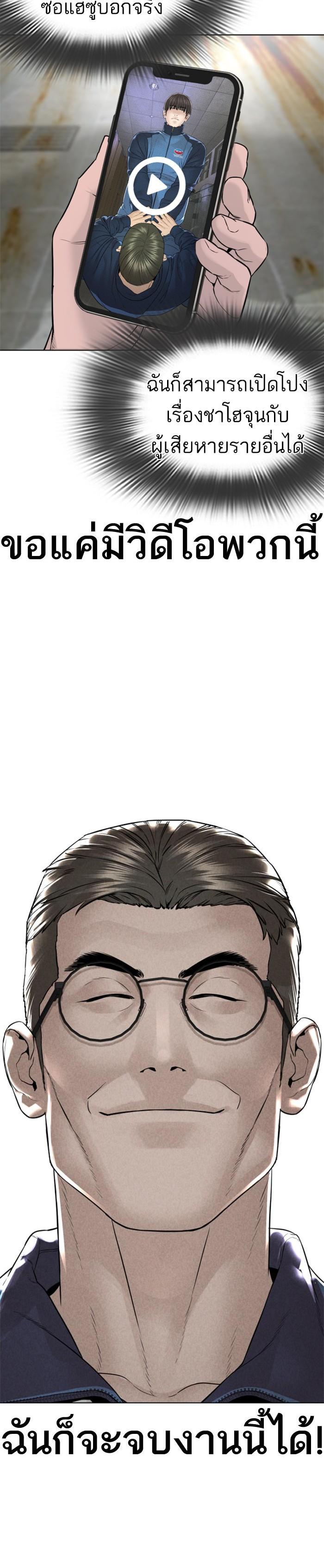 How to Fight นักสู้ทูปเบอร์ Chap 157 - Next Chap 158