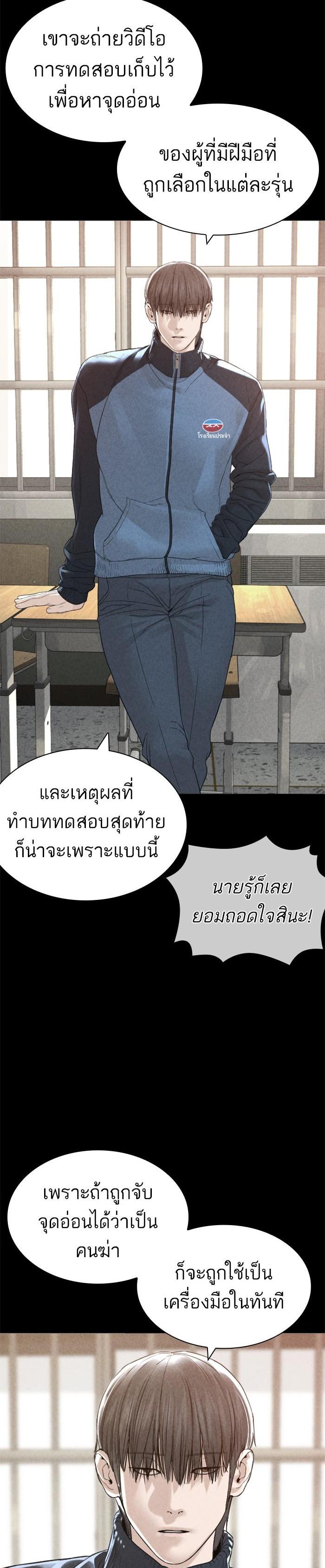 How to Fight นักสู้ทูปเบอร์ Chap 157 - Next Chap 158