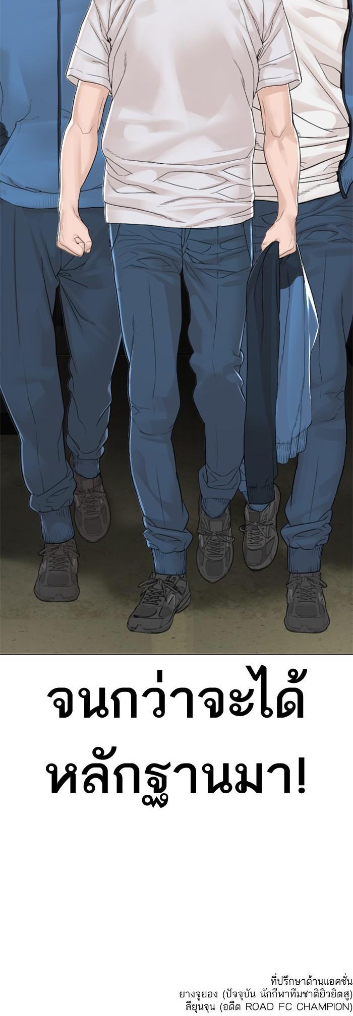 How to Fight นักสู้ทูปเบอร์ Chap 157 - Next Chap 158