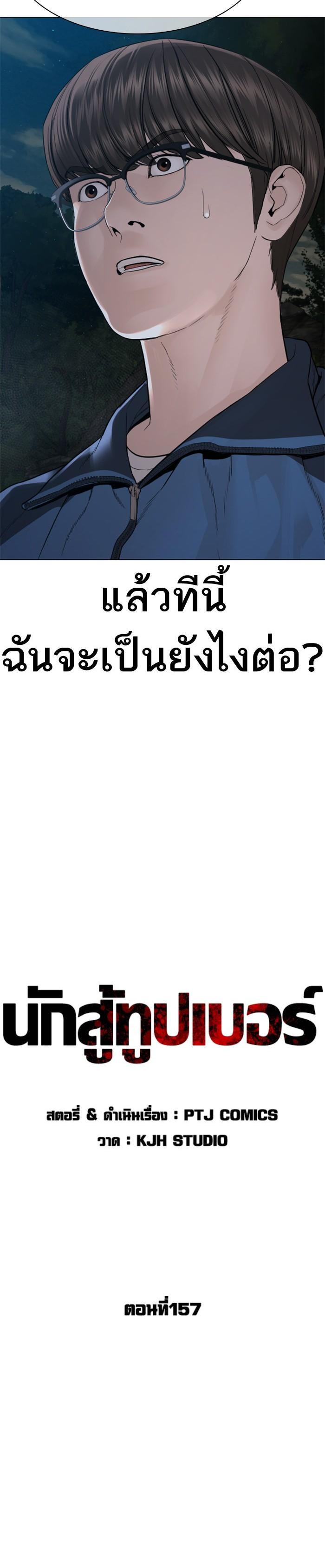 How to Fight นักสู้ทูปเบอร์ Chap 157 - Next Chap 158