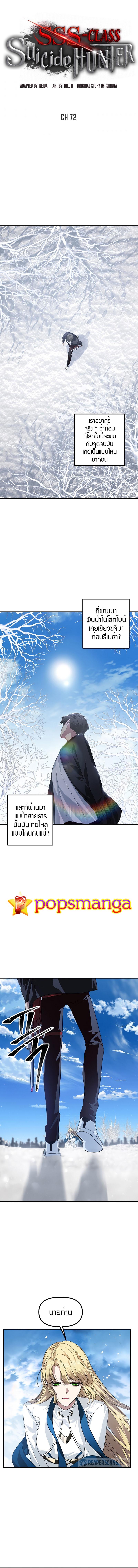 SSS-Class Suicide Hunter Chap 72 - Next Chap 73