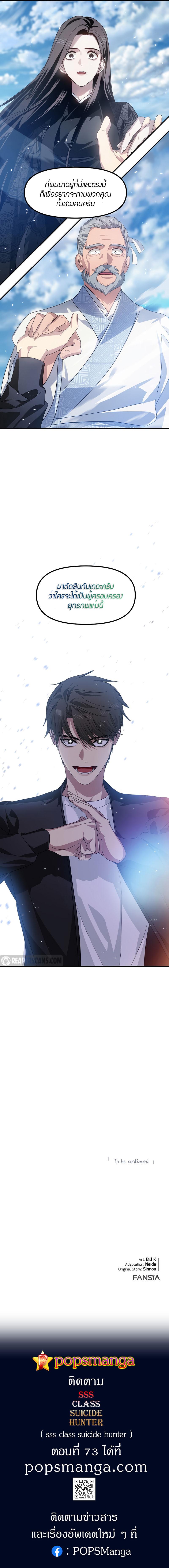 SSS-Class Suicide Hunter Chap 72 - Next Chap 73