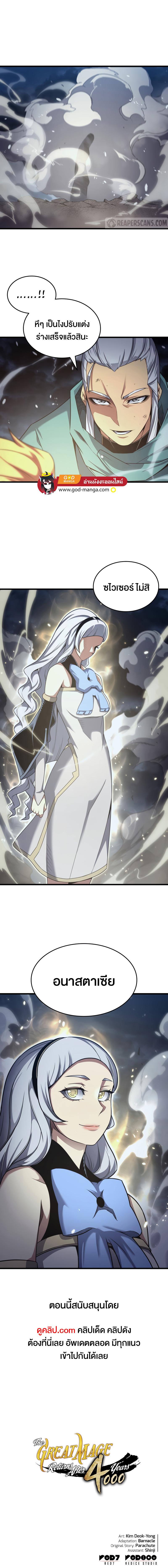 The Great Mage Returns After 4000 Years Chap 155 - Next Chap 156