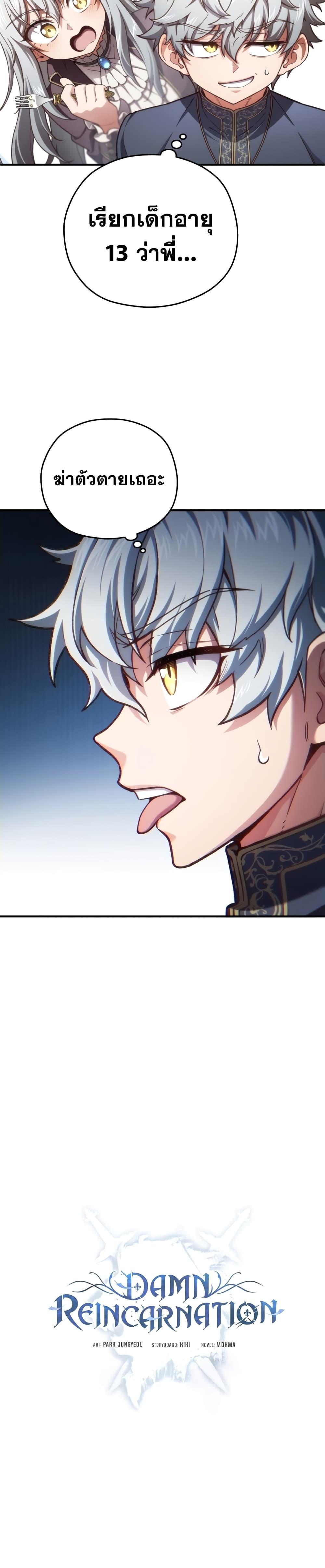 Damn Reincarnation Chap 19 - Next Chap 20