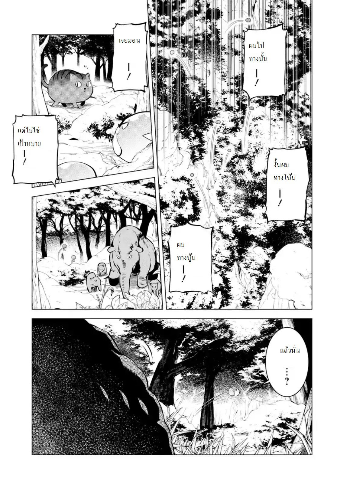 Tensei Kenja no Isekai Life Chap 13.3 - Next Chap 14.3