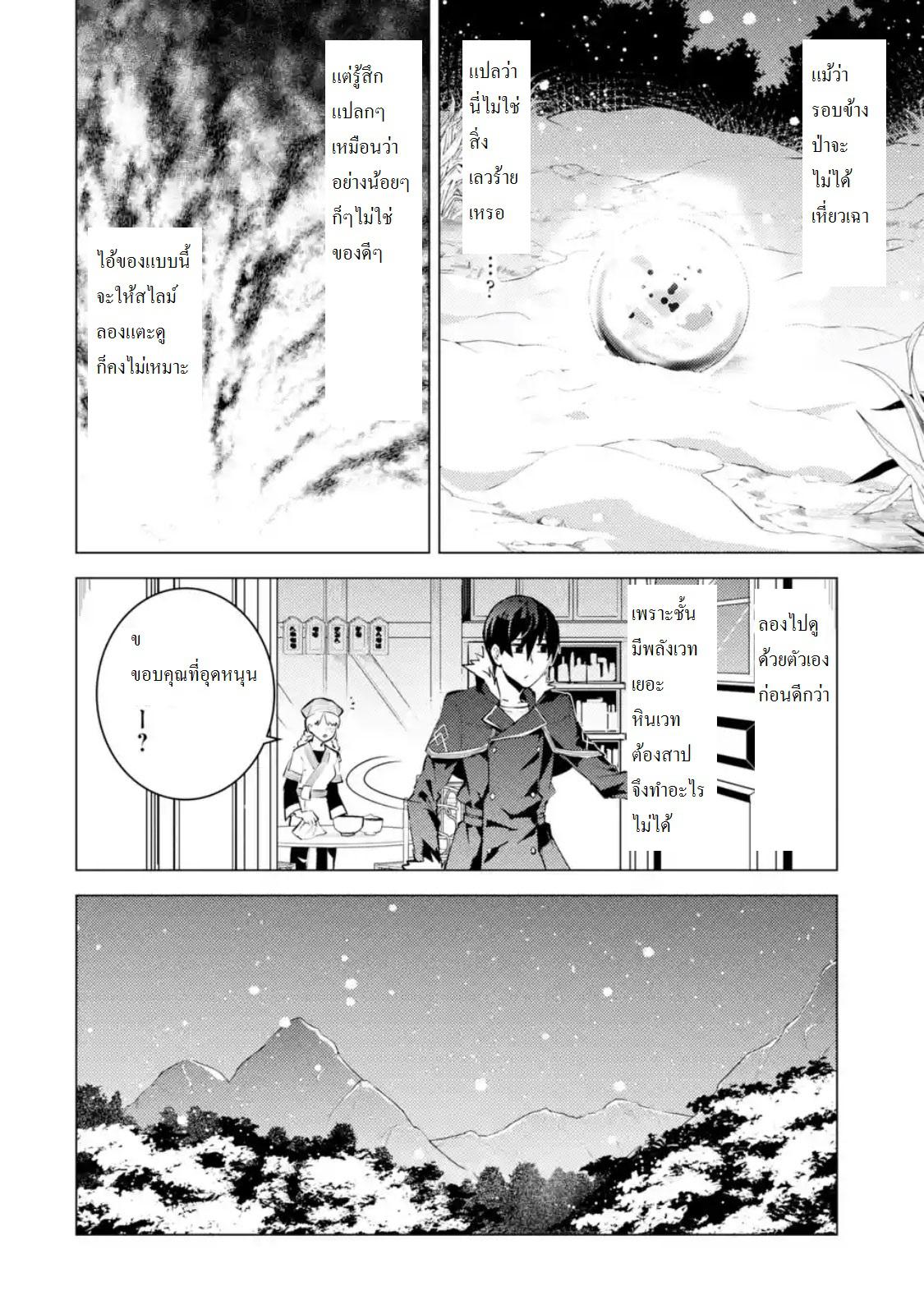 Tensei Kenja no Isekai Life Chap 13.3 - Next Chap 14.3