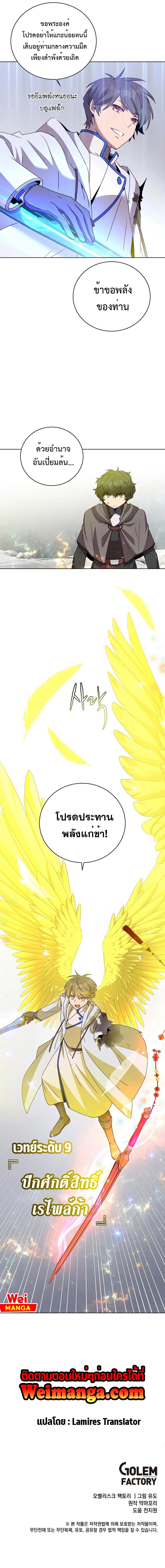 The Max Level Hero has Returned! Chap 112 - Next Chap 113