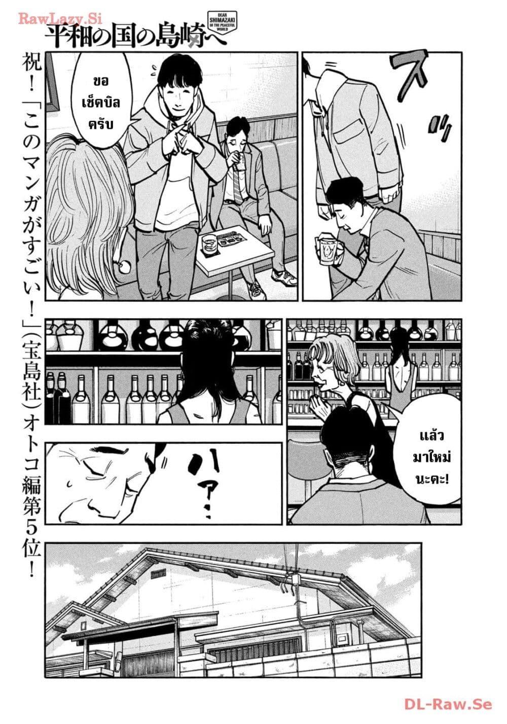 Heiwa no Kuni no Shimazaki e Chap 56 - Next Chap 57