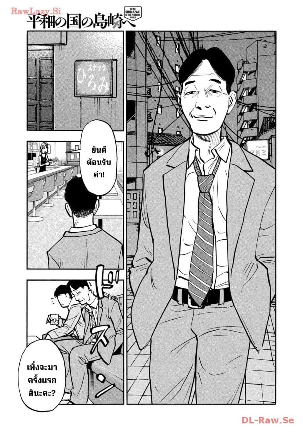 Heiwa no Kuni no Shimazaki e Chap 56 - Next Chap 57