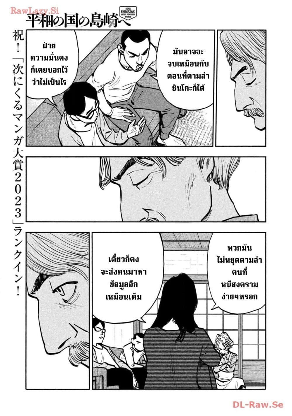 Heiwa no Kuni no Shimazaki e Chap 56 - Next Chap 57