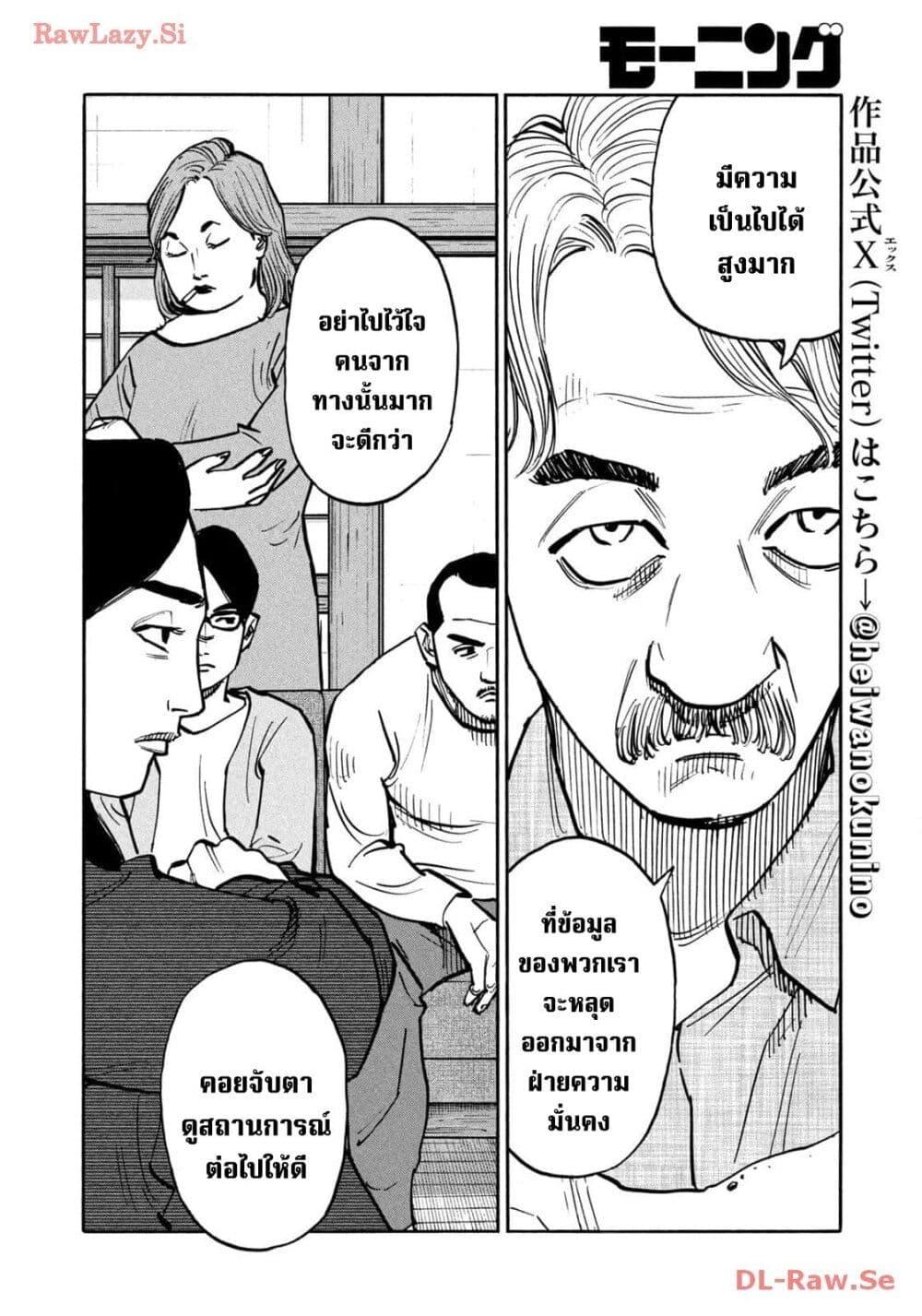 Heiwa no Kuni no Shimazaki e Chap 56 - Next Chap 57