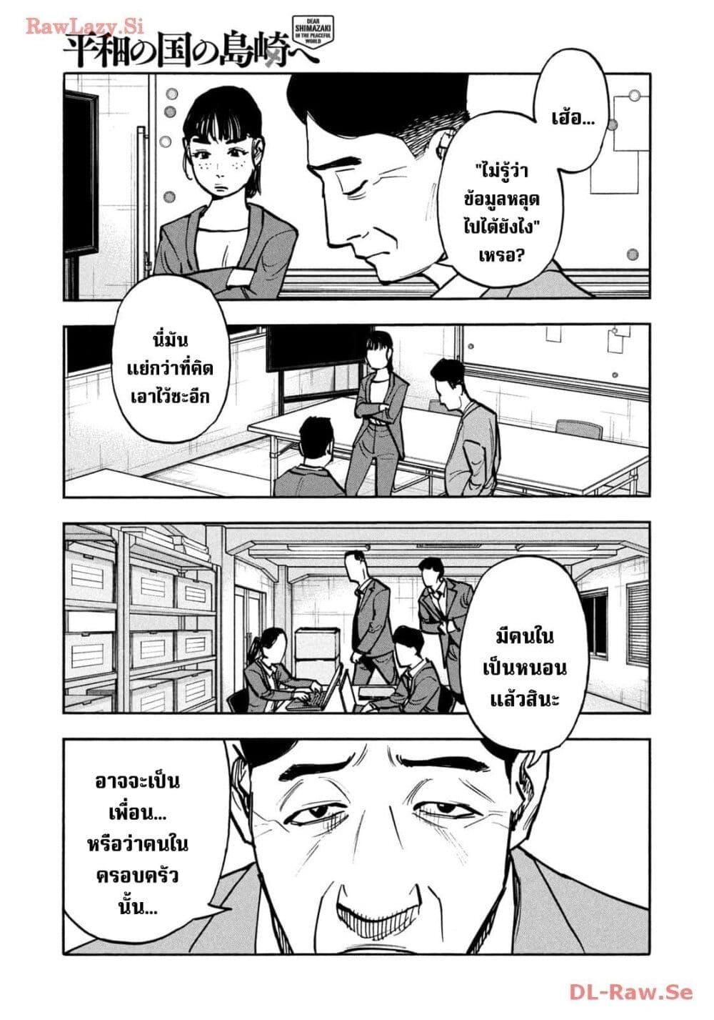 Heiwa no Kuni no Shimazaki e Chap 56 - Next Chap 57