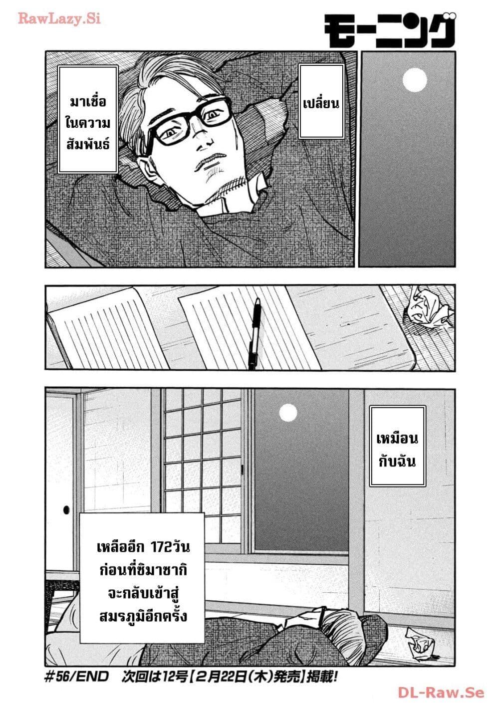 Heiwa no Kuni no Shimazaki e Chap 56 - Next Chap 57