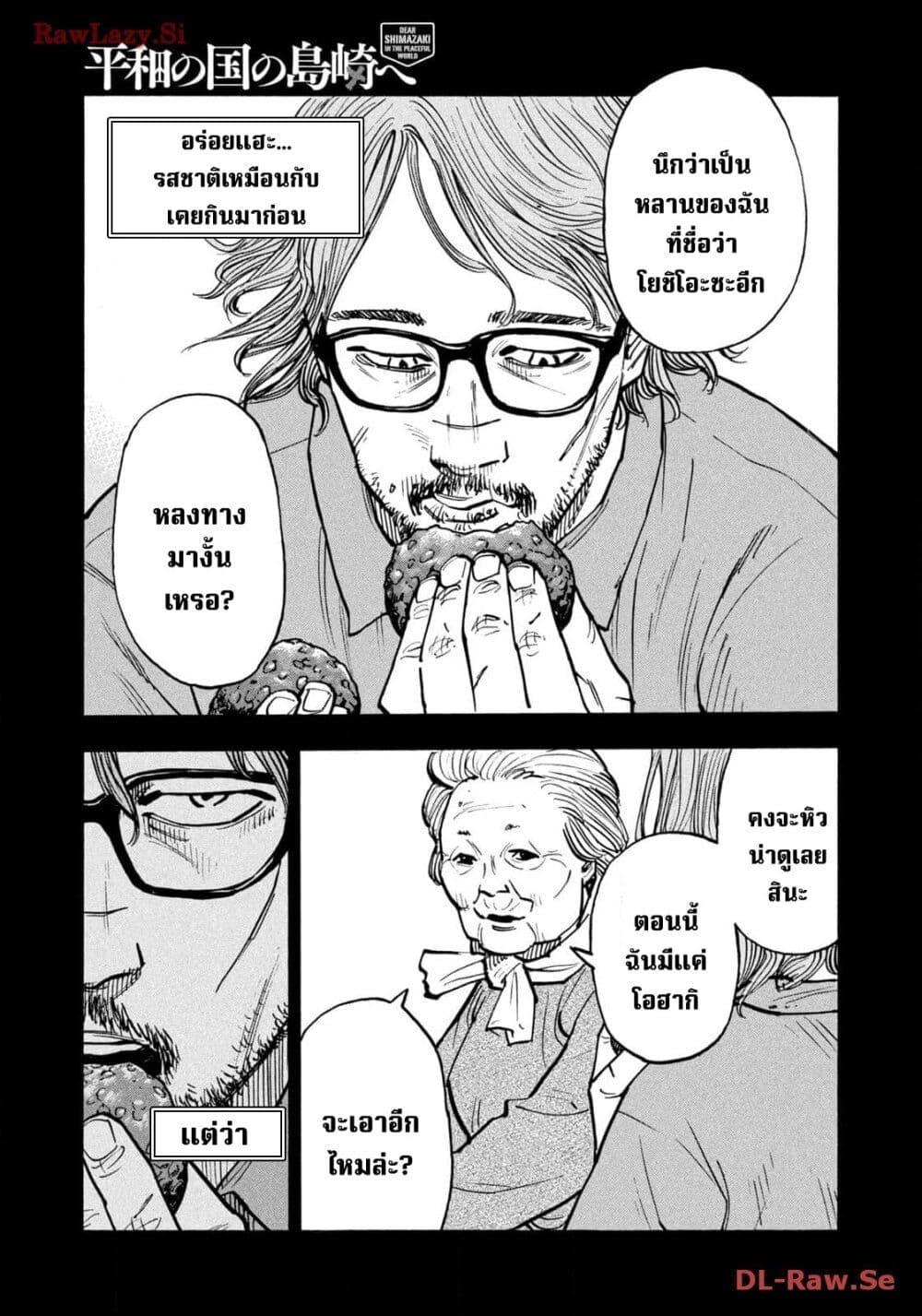 Heiwa no Kuni no Shimazaki e Chap 56 - Next Chap 57