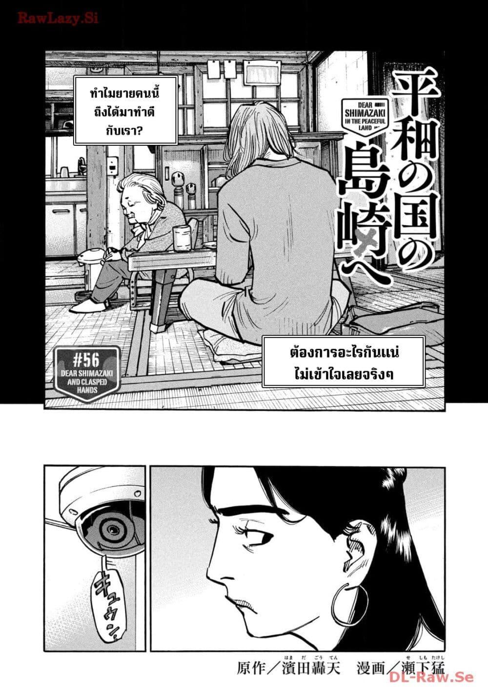 Heiwa no Kuni no Shimazaki e Chap 56 - Next Chap 57