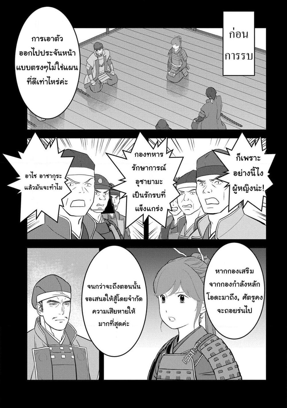 Sengoku Komachi Kuroutan: Noukou Giga Chap 49 - Next Chap 50