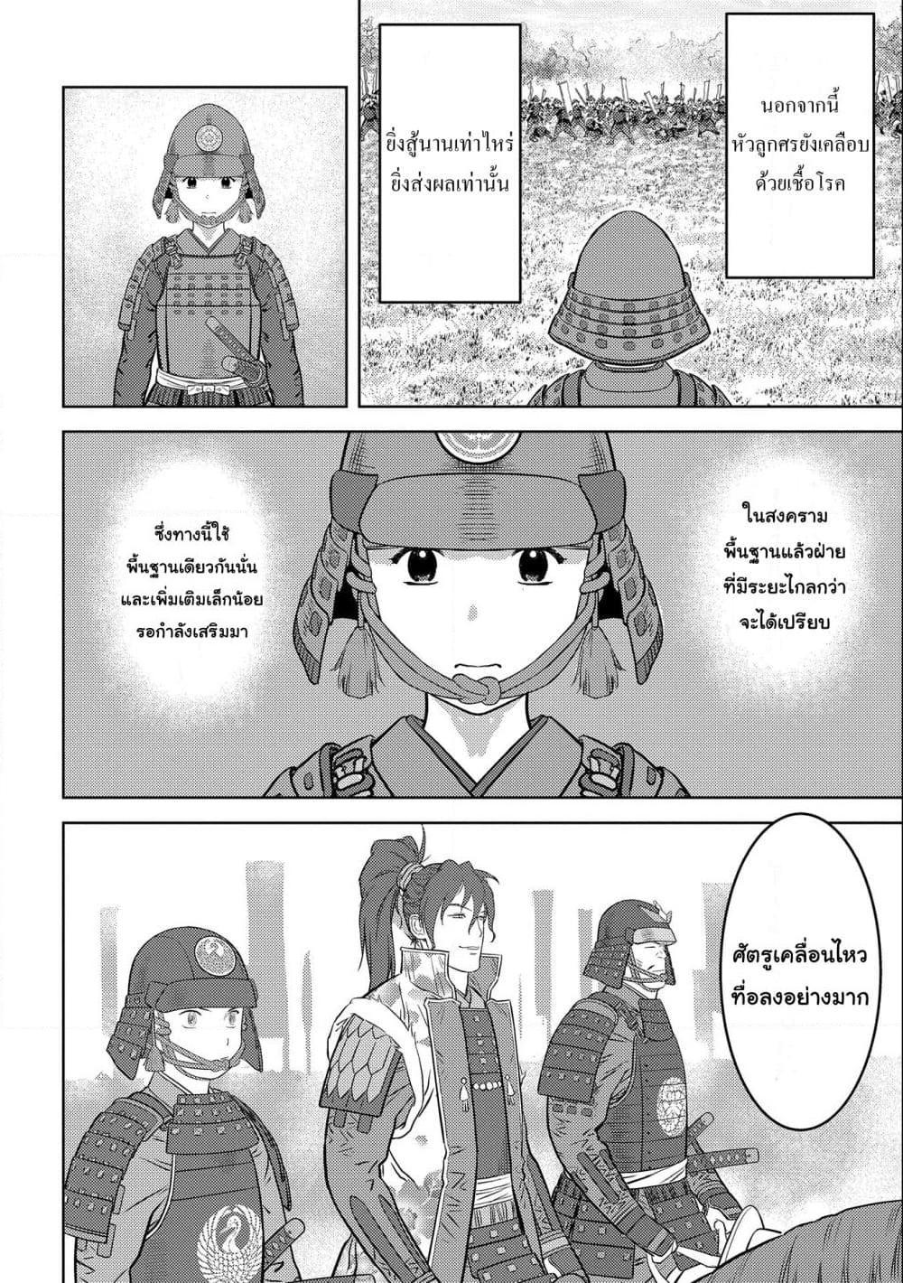Sengoku Komachi Kuroutan: Noukou Giga Chap 49 - Next Chap 50