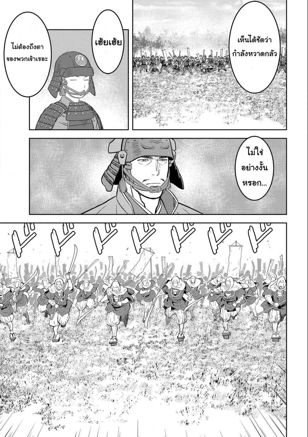 Sengoku Komachi Kuroutan: Noukou Giga Chap 49 - Next Chap 50
