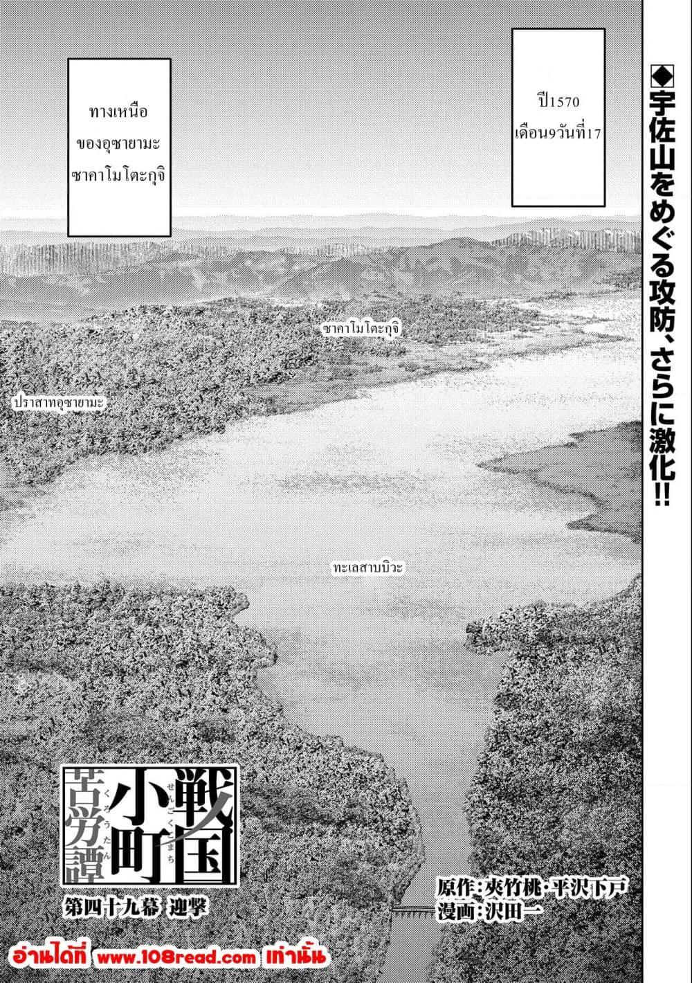 Sengoku Komachi Kuroutan: Noukou Giga Chap 49 - Next Chap 50