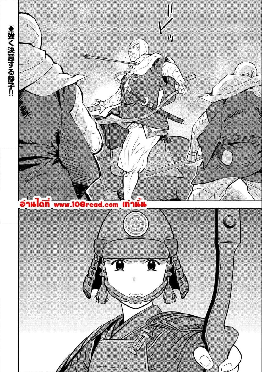 Sengoku Komachi Kuroutan: Noukou Giga Chap 49 - Next Chap 50