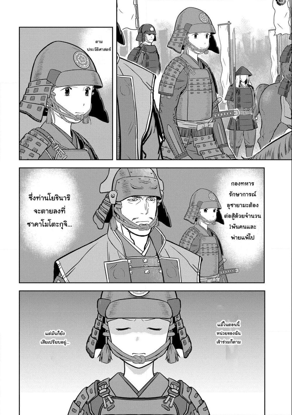 Sengoku Komachi Kuroutan: Noukou Giga Chap 49 - Next Chap 50
