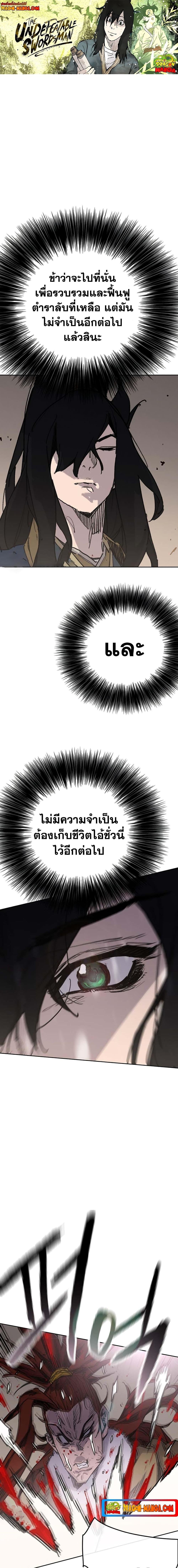 The Undefeatable Swordsman Chap 169 - Next Chap 170