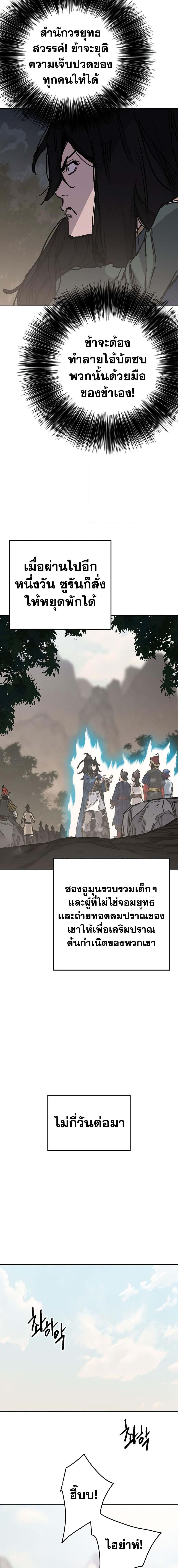 The Undefeatable Swordsman Chap 169 - Next Chap 170