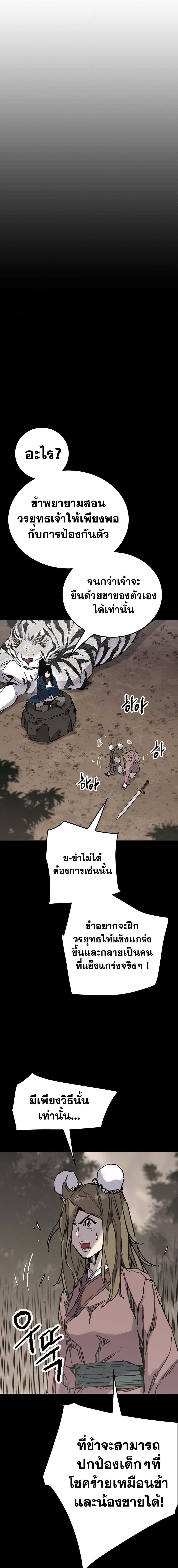 The Undefeatable Swordsman Chap 169 - Next Chap 170