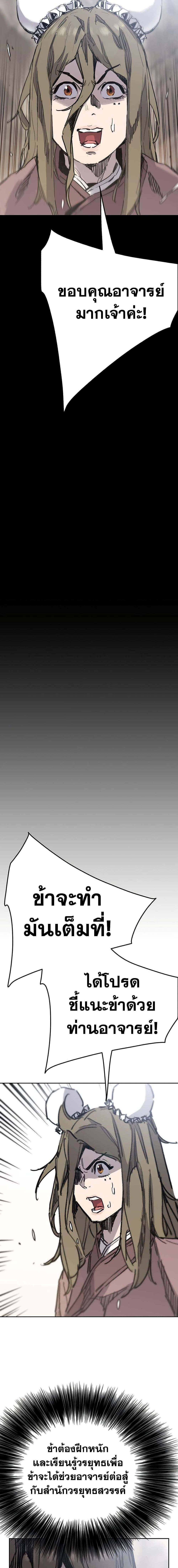 The Undefeatable Swordsman Chap 169 - Next Chap 170