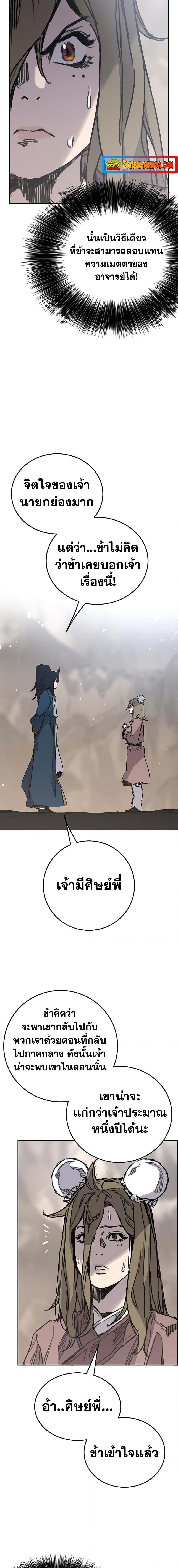 The Undefeatable Swordsman Chap 169 - Next Chap 170