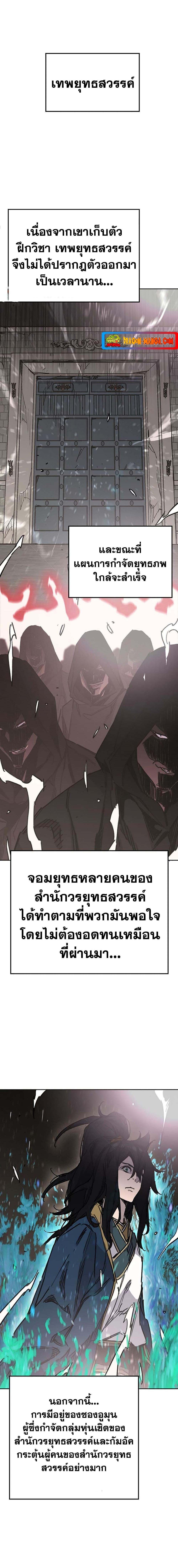 The Undefeatable Swordsman Chap 169 - Next Chap 170
