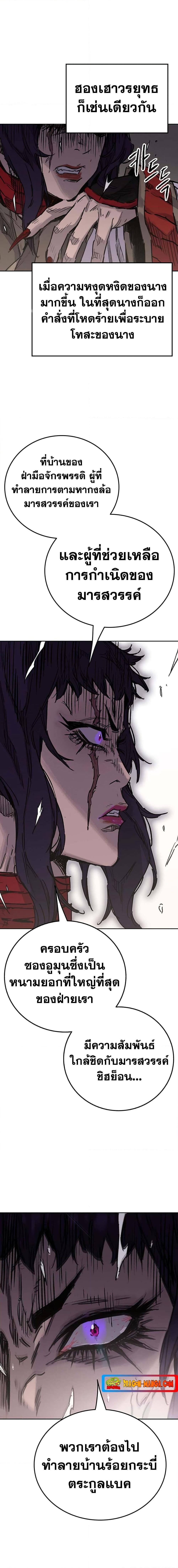 The Undefeatable Swordsman Chap 169 - Next Chap 170