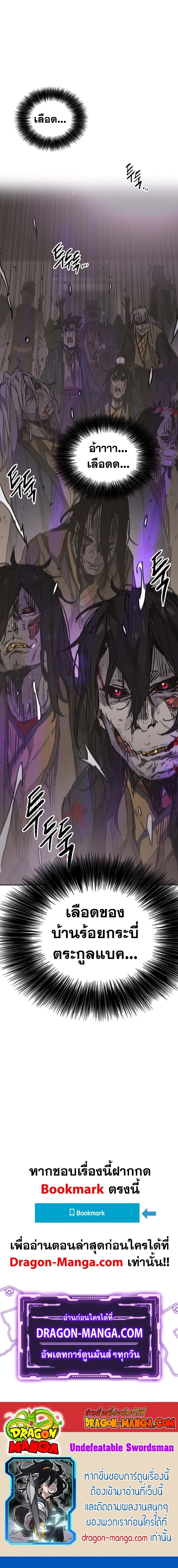 The Undefeatable Swordsman Chap 169 - Next Chap 170