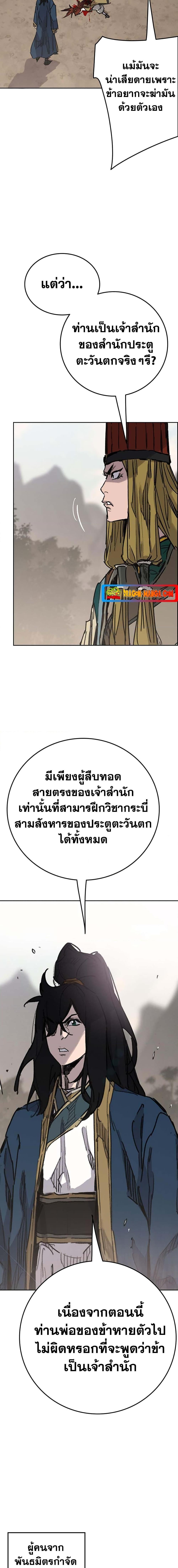 The Undefeatable Swordsman Chap 169 - Next Chap 170