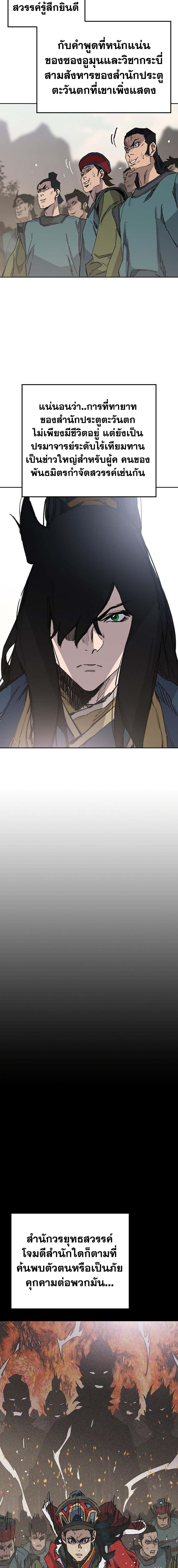 The Undefeatable Swordsman Chap 169 - Next Chap 170