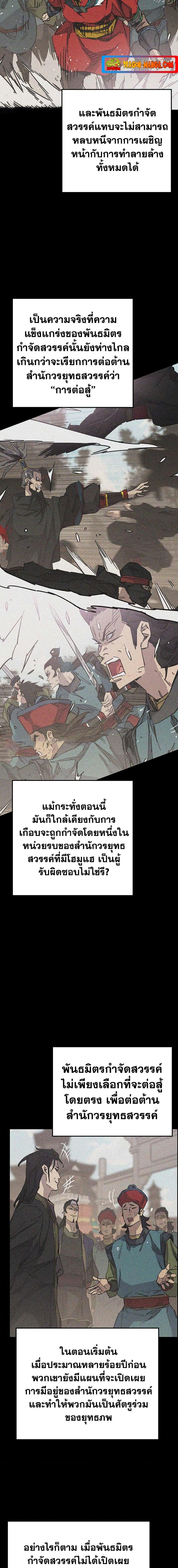The Undefeatable Swordsman Chap 169 - Next Chap 170