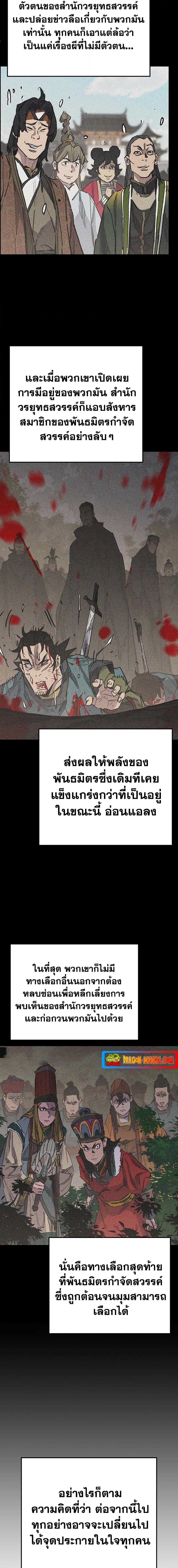 The Undefeatable Swordsman Chap 169 - Next Chap 170